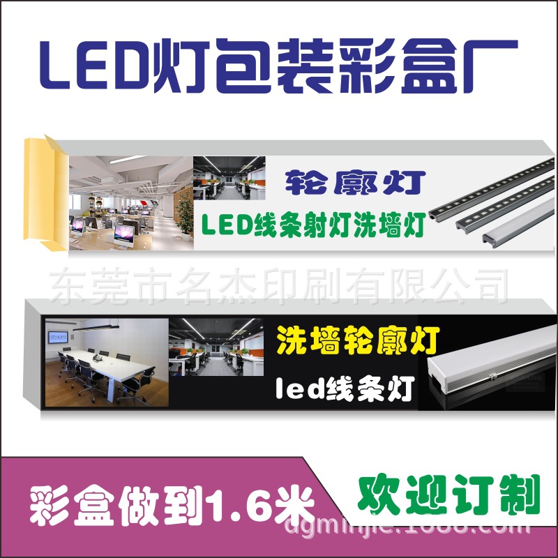 轮廓灯彩盒 线条灯 洗墙灯彩盒