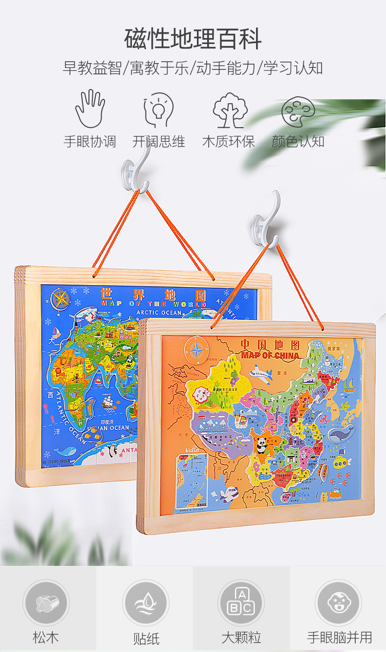 二合一磁性地图2_01