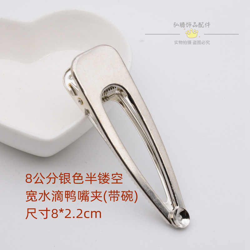 8cm银色半镂空宽水滴鸭嘴夹带碗.jpg