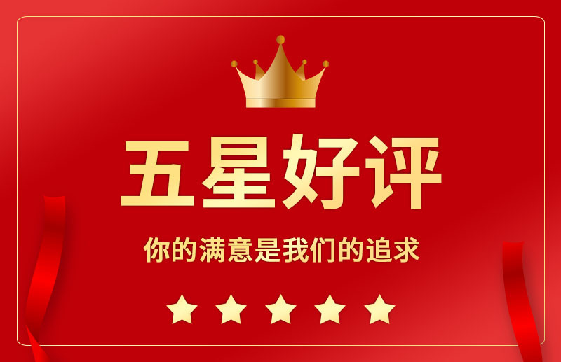 好评提醒.jpg