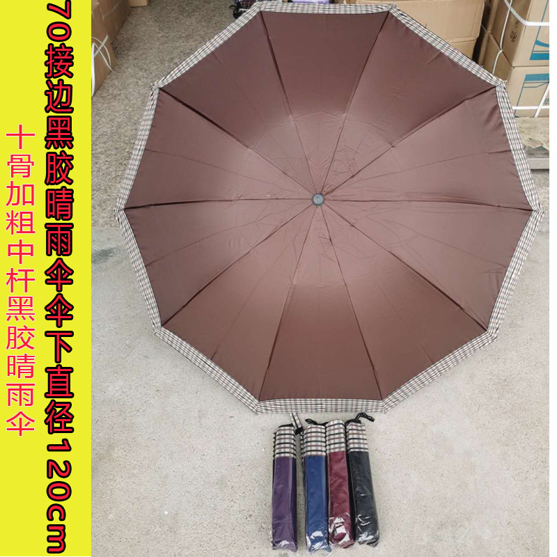 70接边伞