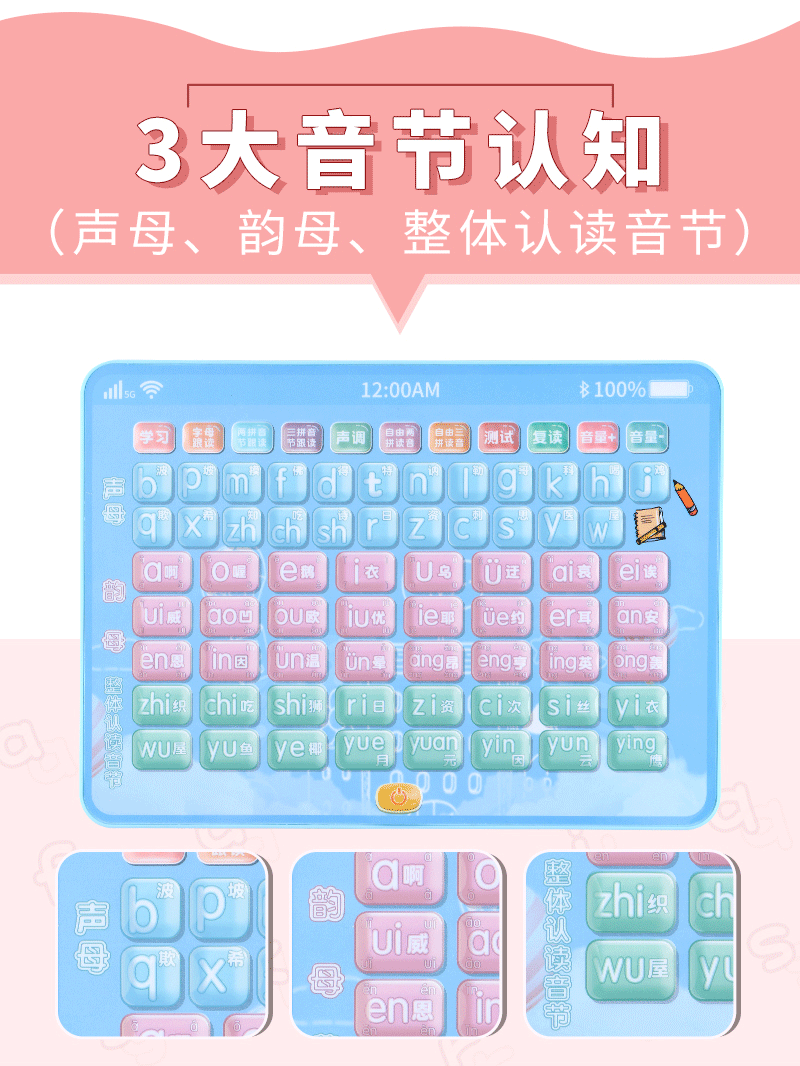 D-1688-8【专业拼音平板学习机】修改_03