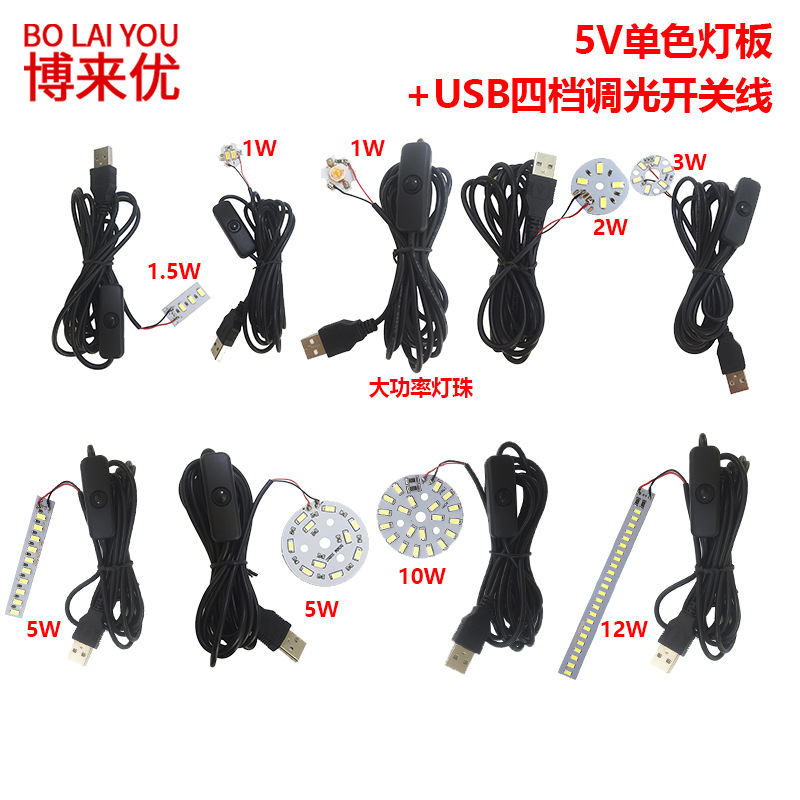 5V单色灯板+USB四档调光开关线.jpg