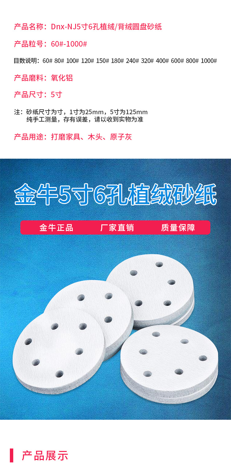金牛5寸6孔背绒砂纸详情页_01.jpg