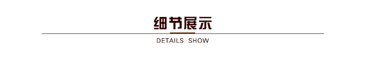 细节展示.jpg