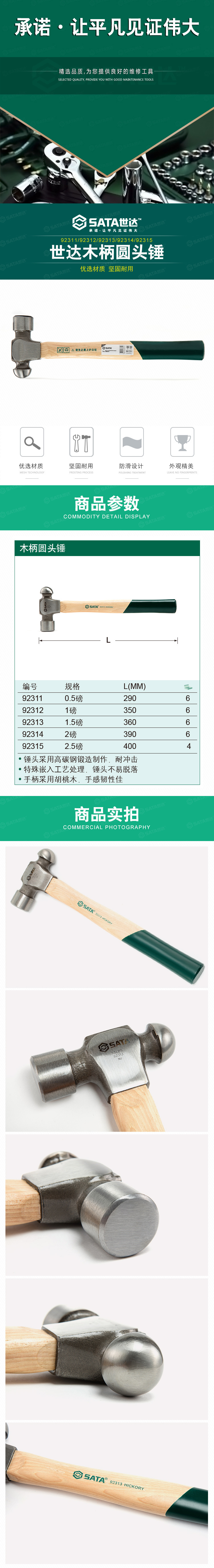 世达模92311-15