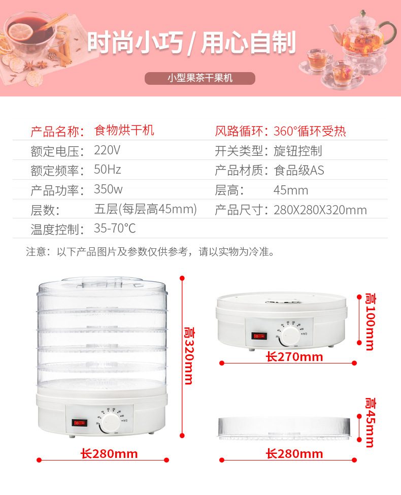 迷你干果机_19