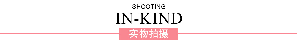 霞米-排头-实物拍摄