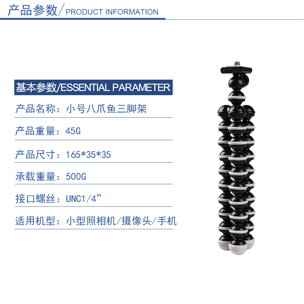 八爪鱼三脚架