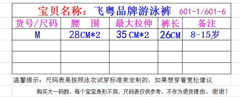 601-1601-6男童表-
