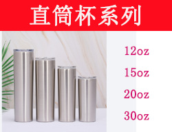 直筒杯系列