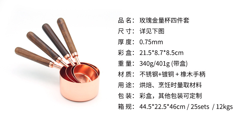 玫瑰金量杯四件套_04.jpg