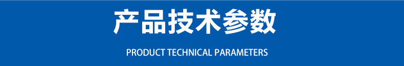 产品技术参数