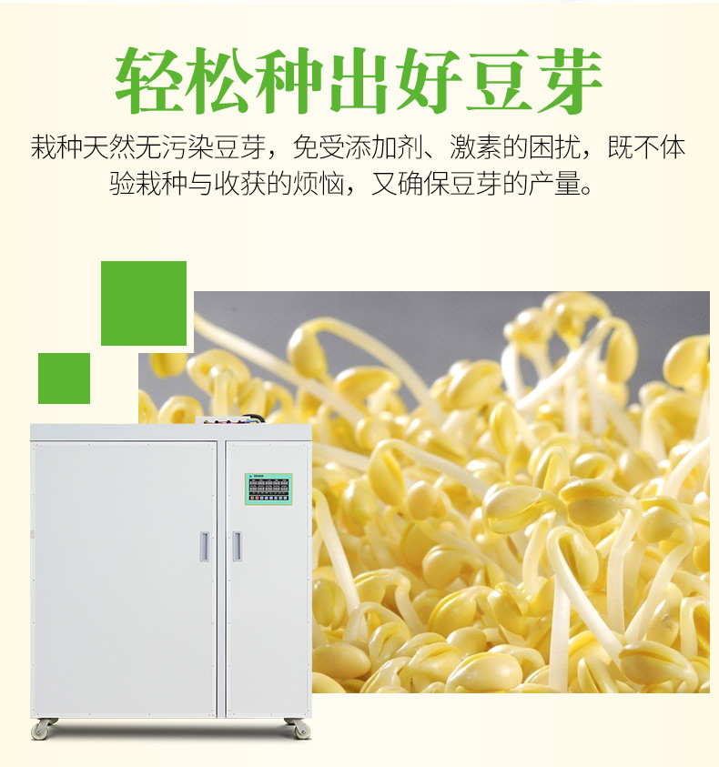 箱式豆芽机系列详情页_02.jpg