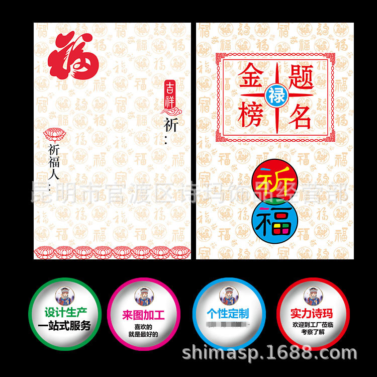 祈福牌12(1)_副本