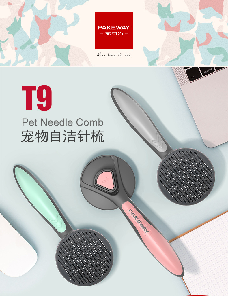 哈沃宠物梳子 派可为