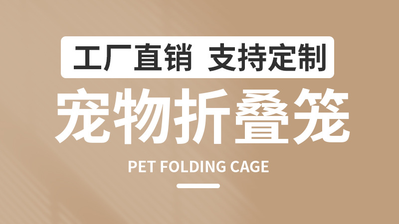 兴达折叠笼-详情页_01