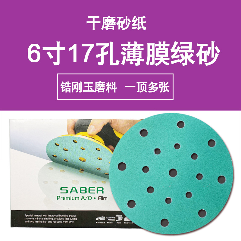 绿砂6寸17孔主图