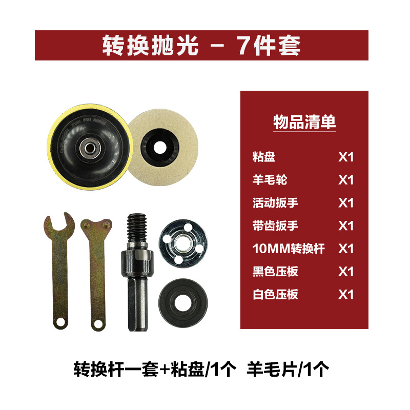 转换五件套 +羊毛片 粘盘