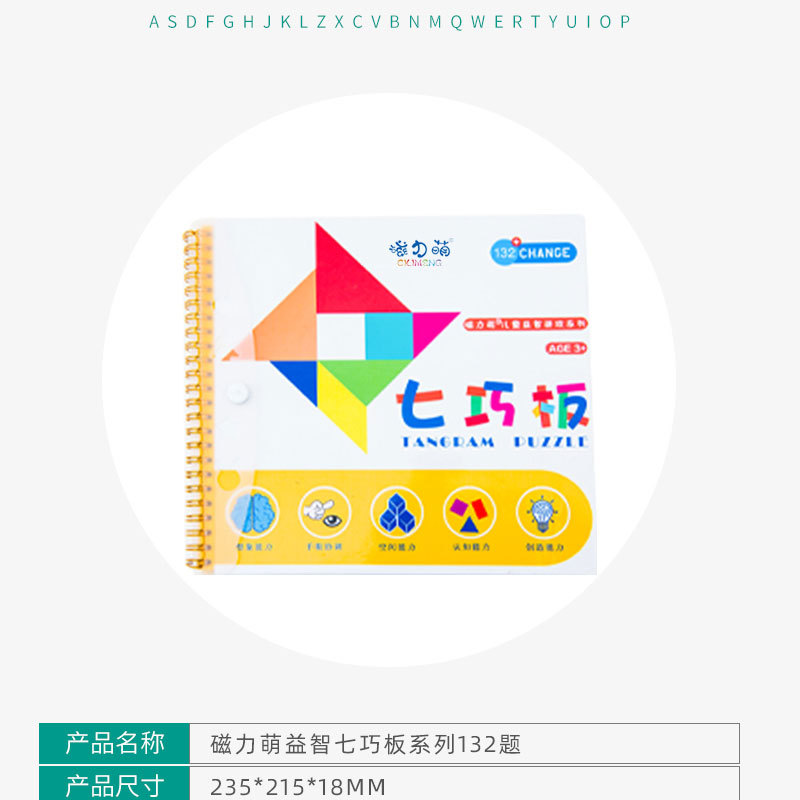 七巧板详情图_04