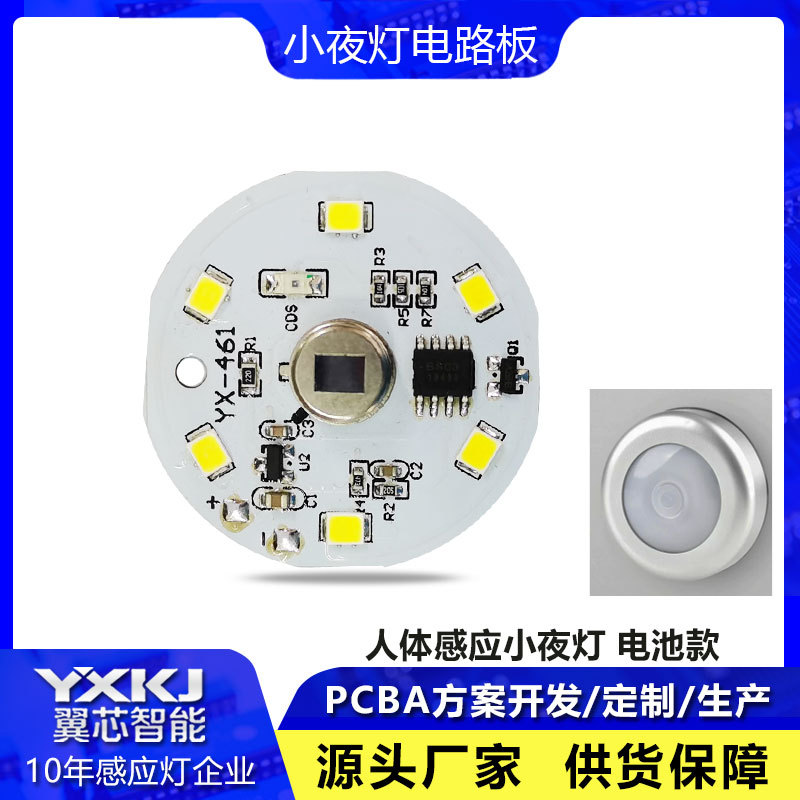 小夜灯感应电路板461.jpg