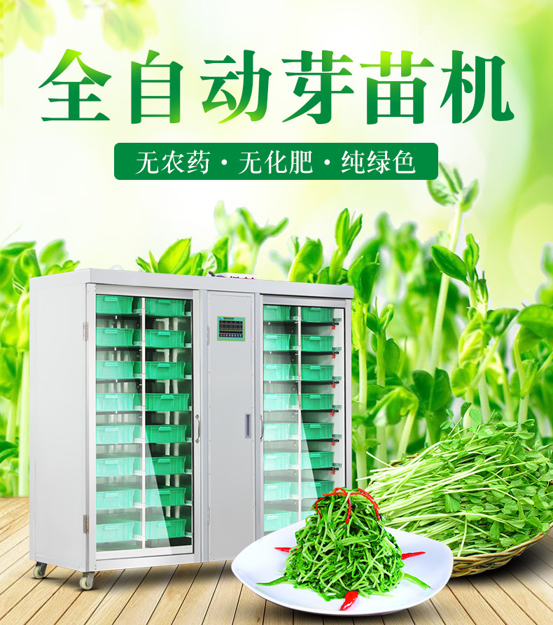 芽苗机详情页_01.jpg