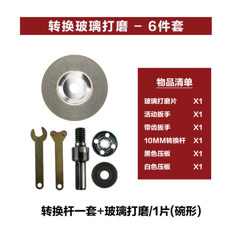 转换+玻璃打磨 碗形