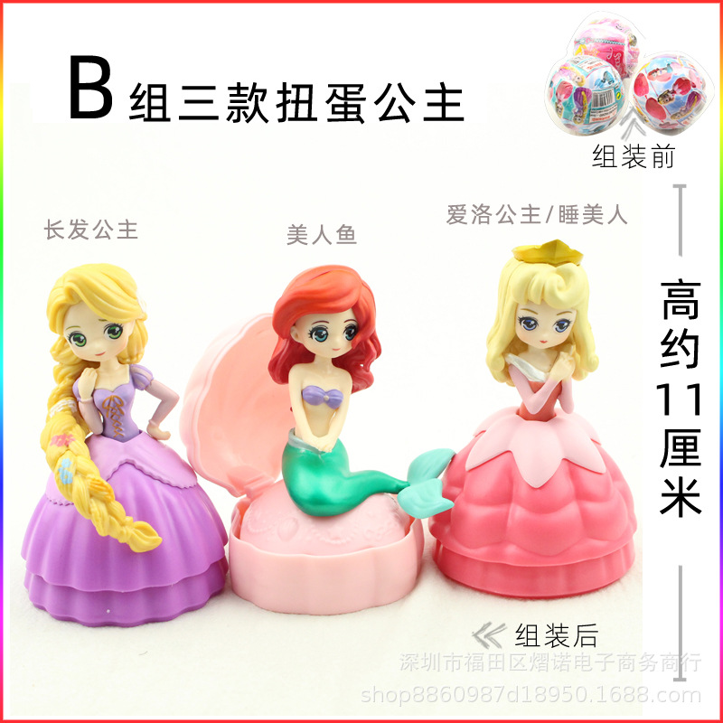 B组三款扭蛋公主.jpg