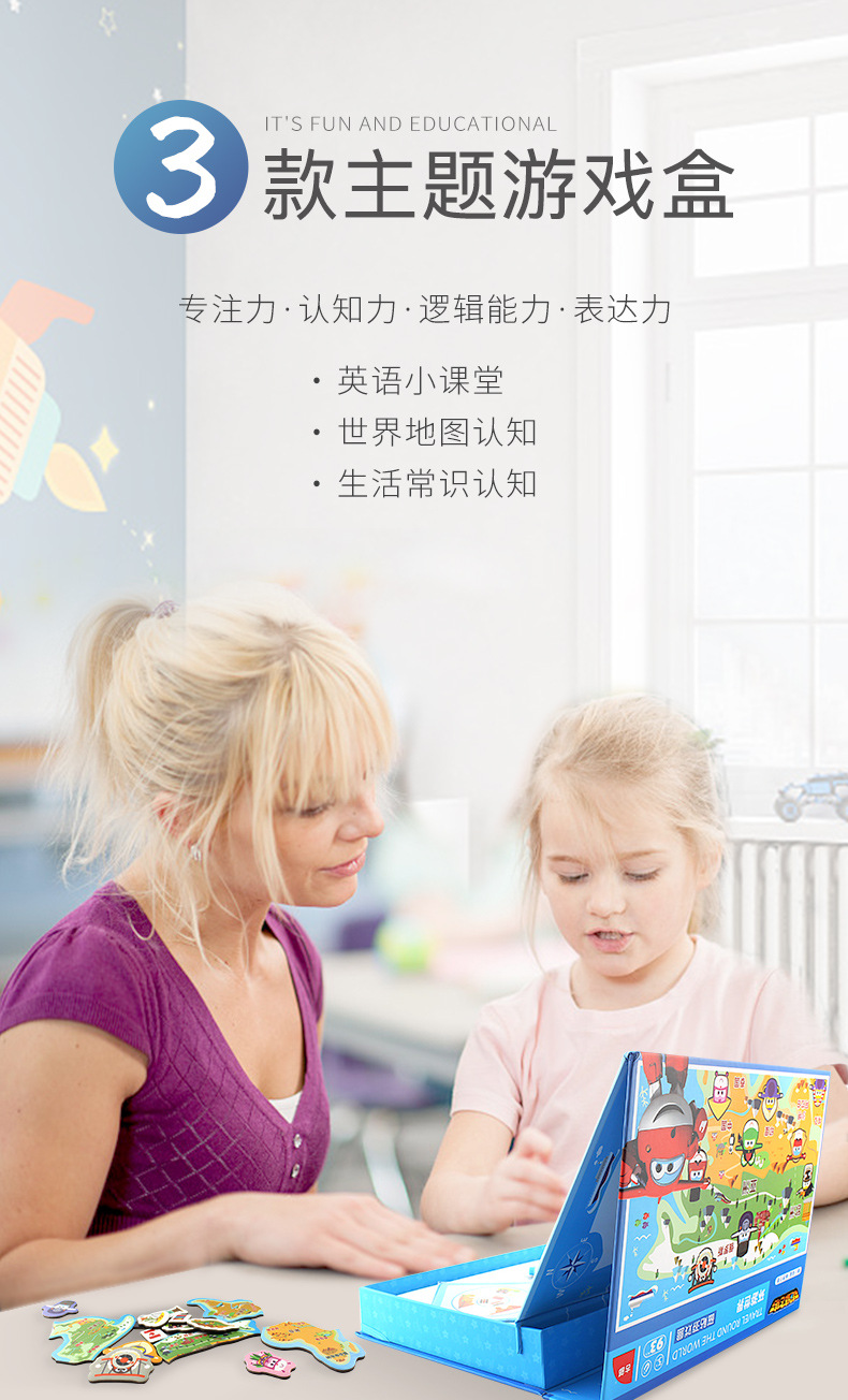 益智玩具