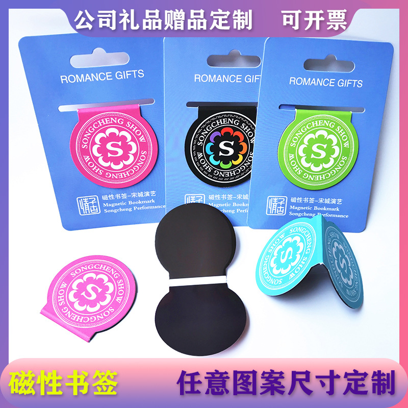 磁性书签