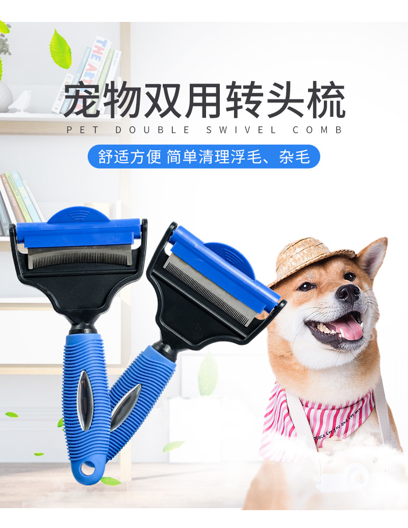 宠物祛毛双用转头梳_02.jpg