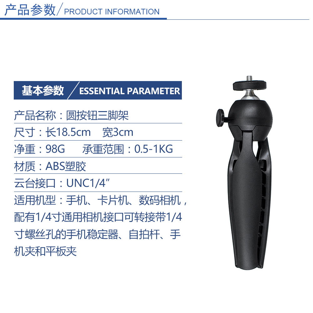 A038 新圆按钮三脚架