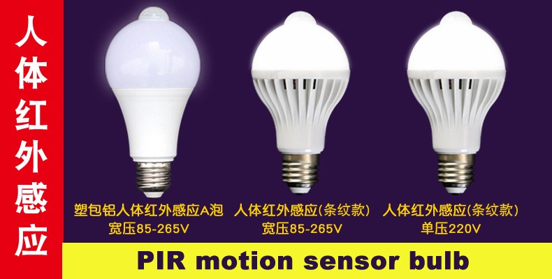 人体红外感应 款式介绍.jpg