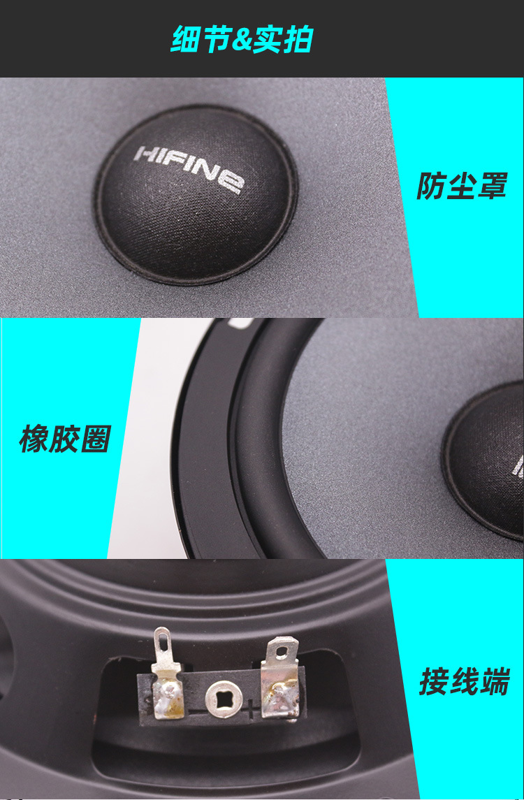 hifine套装喇叭00-详情页_07.jpg