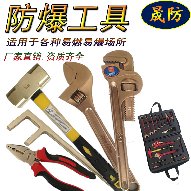 防爆工具11