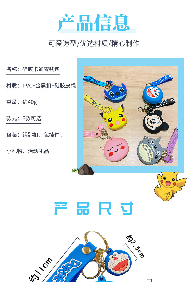 卡通零钱包_02.jpg