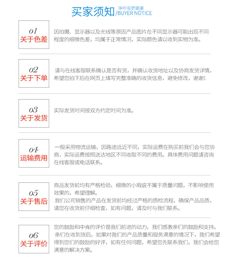 买家须知