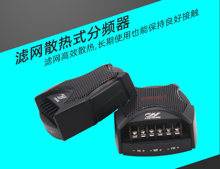hifine套装喇叭00-详情页_04.jpg