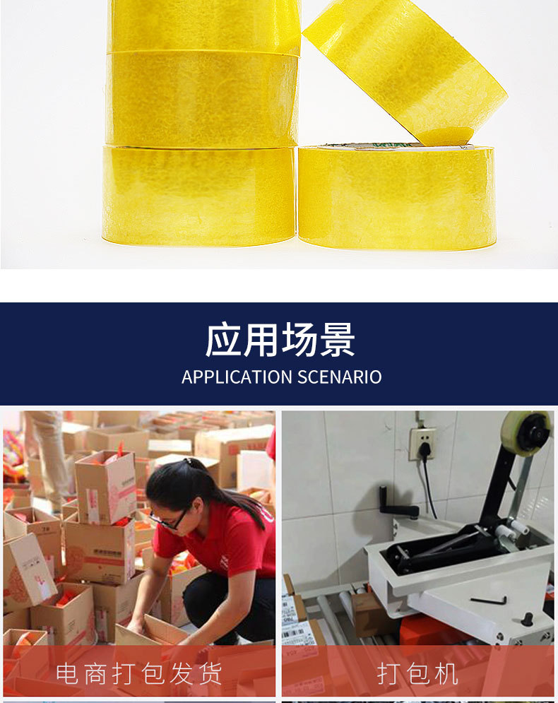 透明胶带