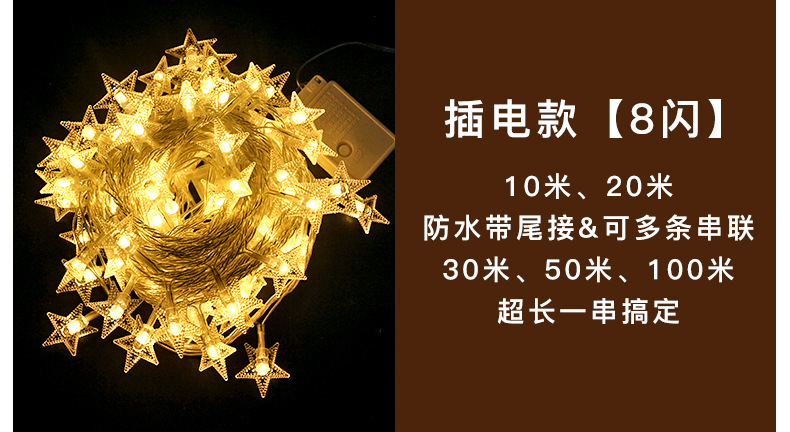 星星灯串详情页_05.jpg