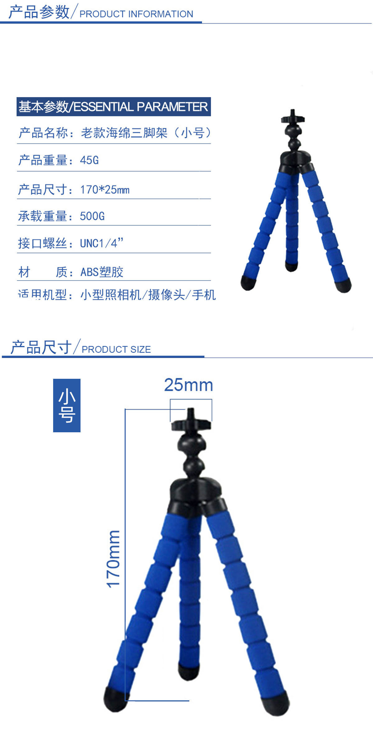 海绵三脚架_06.jpg