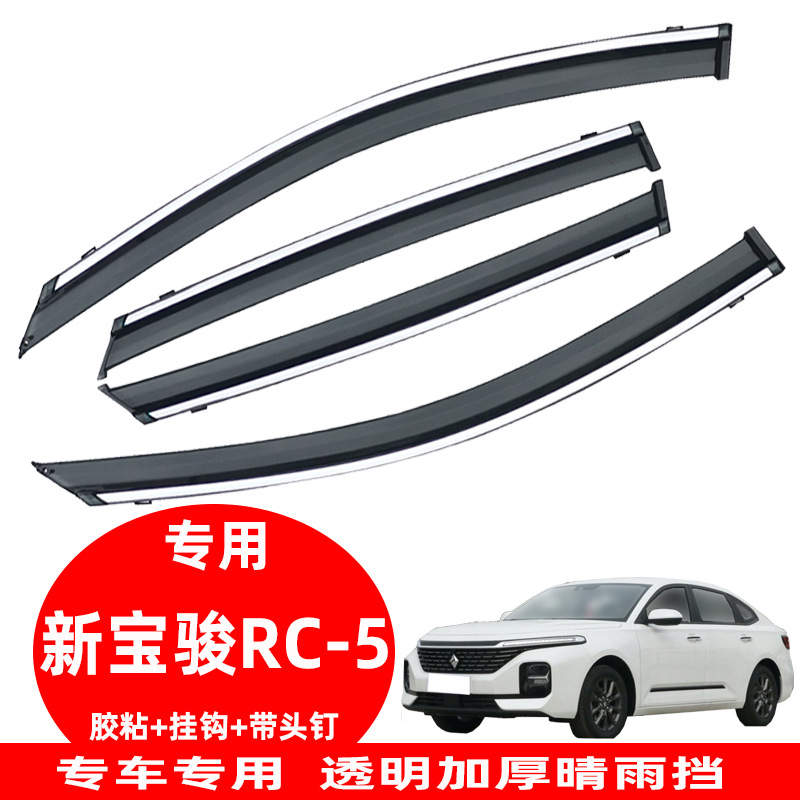 新宝骏RC-5主图