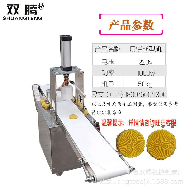 月饼机参数.jpg