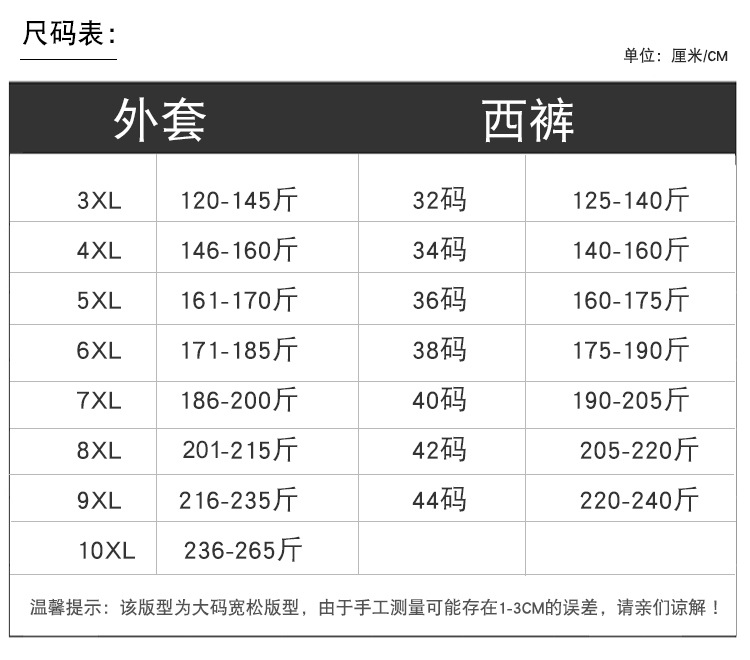 尺寸表外套