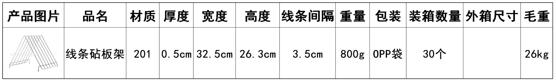 CJ-XR-XJ线条砧板架1.1.png