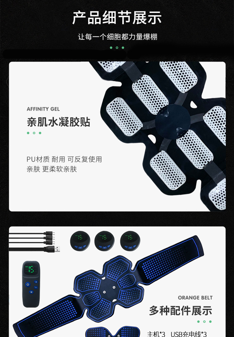 腹肌贴详情-(2)_12