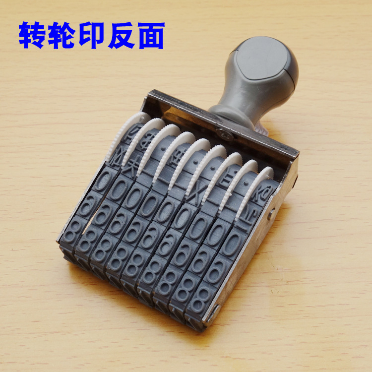 大9位转轮印1.jpg