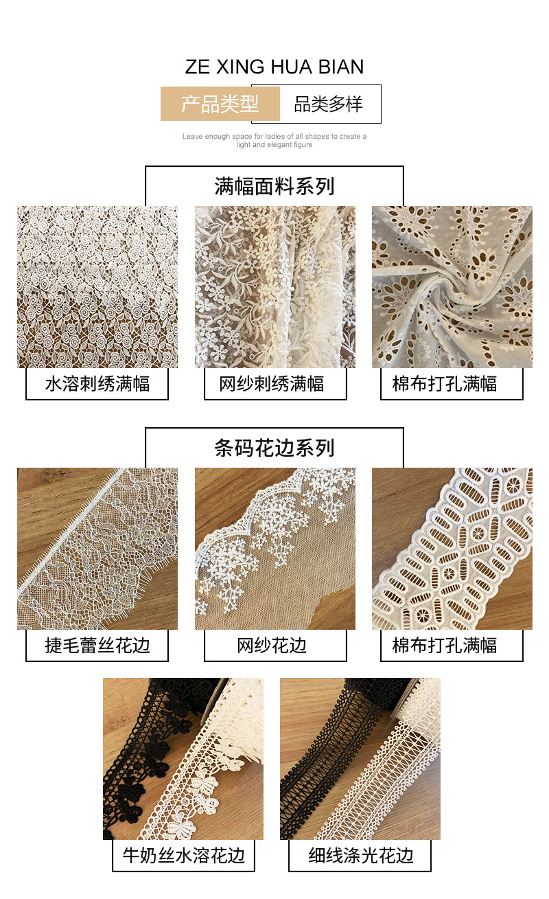 泽兴花边-详情页设计_04