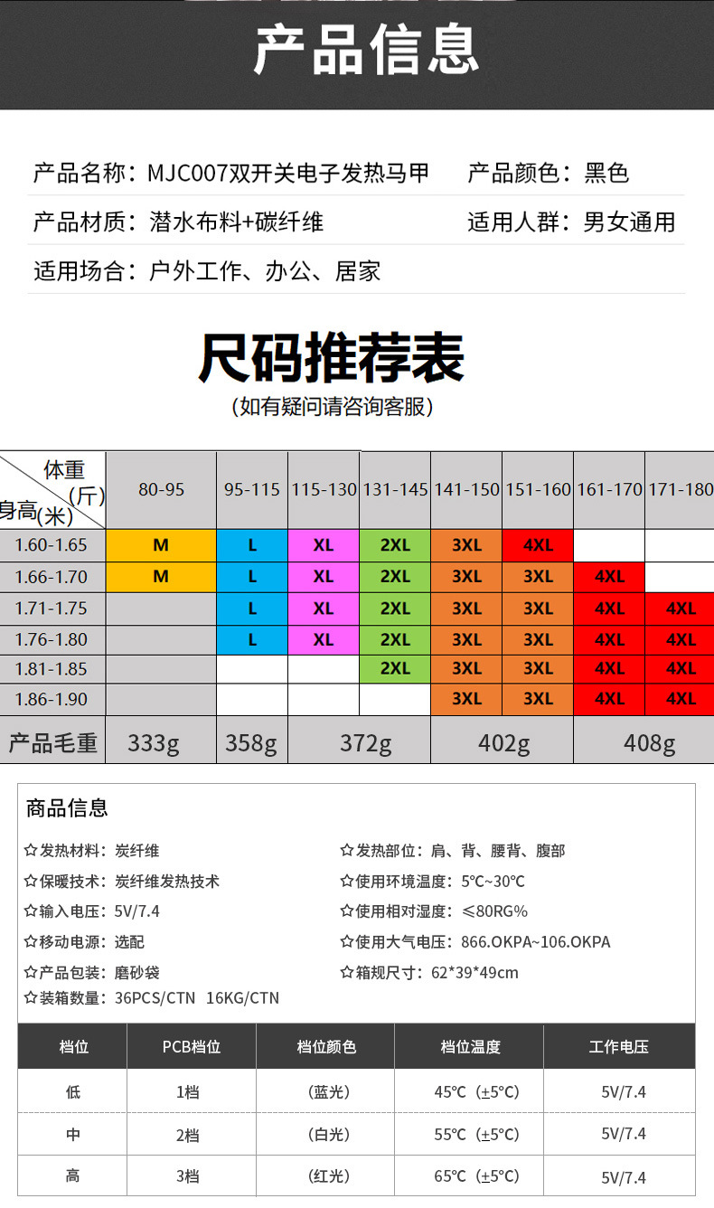MJC007双开关电子发热马甲详情_04.jpg
