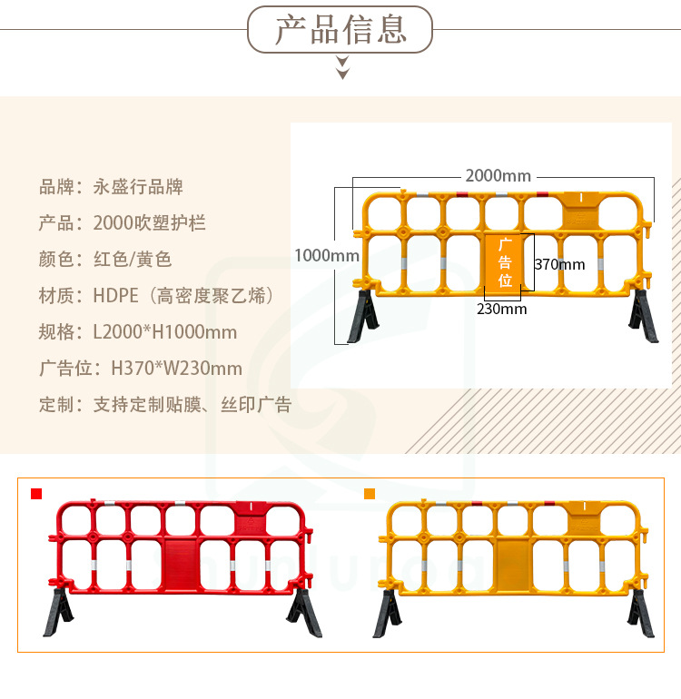 2米吹塑护栏详情页-黄 (3).jpg